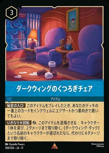 ダークウィングのくつろぎチェア(ホイル) 【AOTV/WITW/168/204RH】